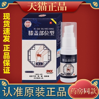 APDMP膝盖部位型冷肤凝胶30ml/瓶【天猫正品】膝盖关节不适缓解膏