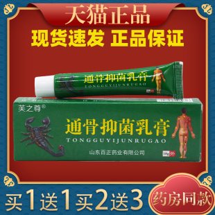 芙之尊抑通骨菌乳膏正品湿风关摩节颈椎腰肩周ZZF腿痛活络按膏