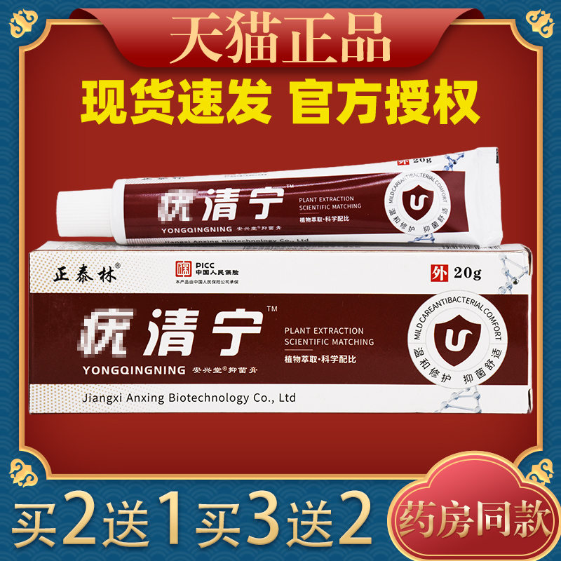 正泰林疣清宁抑菌膏20g天猫正品尤肤平清宁疣草本小乳膏皮肤外用