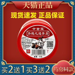 今古宝齐德之透骨膏50g腰退疼痛关节不适肩椎酸胀皮肤外用膏