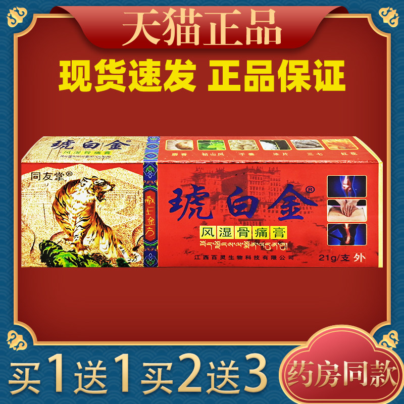 琥白金风湿骨痛膏【天猫正品】同友堂藏王金方琥白金风湿骨痛膏
