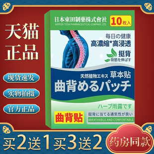日本東田制藥曲背贴颈椎腰部脊柱弯曲矫正驼背贴直背贴直脊贴