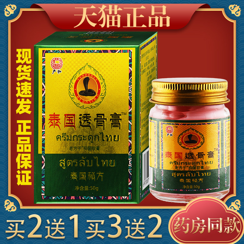 严和泰国透骨膏50g肩周颈椎风湿关节腰肌劳损外用947651