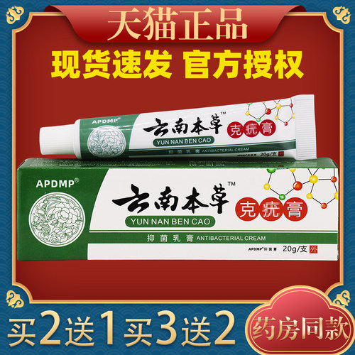 APDMP云南本草克疣膏20g【天猫正品】皮肤外用抑菌乳膏