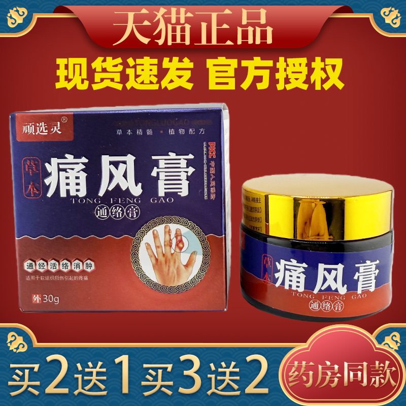 正品顽选灵草本痛风膏通络湿风止痛关节变形手指肿痛膝盖关节疼痛图片