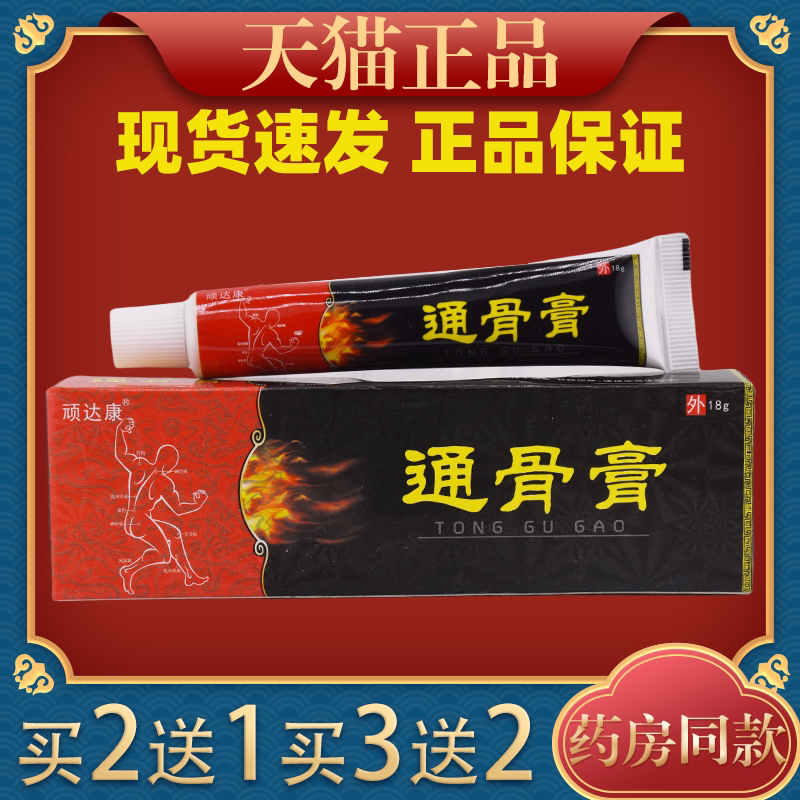 买2送1/3送2】顽达康通骨膏18g抑菌顽达康风湿透骨膏颈肩腰腿