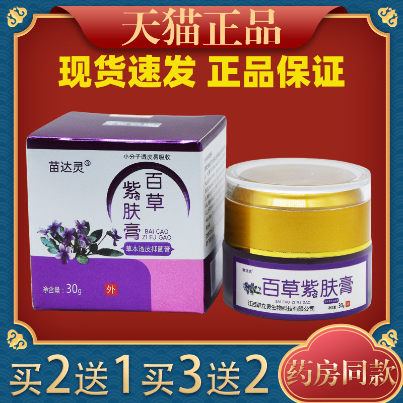 苗达灵紫槿恩肤霜苗达灵百草紫肤膏牛皮廯皮肤痒止痒抑菌膏正品16