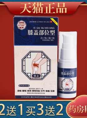 APDMP膝盖部位型冷肤凝胶30ml/瓶【天猫正品】膝盖关节不适缓解膏
