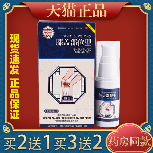 APDMP膝盖部位型冷肤凝胶30ml/瓶【天猫正品】膝盖关节不适缓解膏