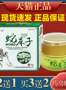 忆千古蛇床子抑菌乳膏皮肤痒不适抑菌清凉止痒膏外用乳膏成人2430