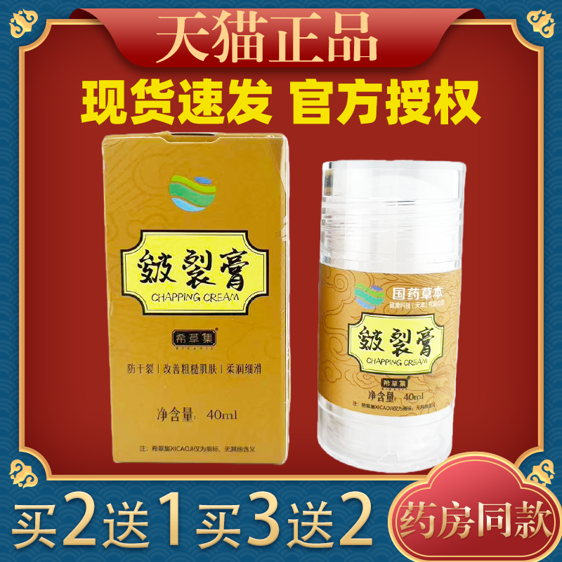 希草集皱裂膏滋养修护保湿倍润防干防裂脚后跟手足干裂手足霜