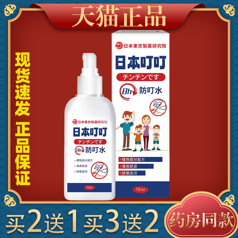 日本叮叮蚊液防蚊喷雾蚊怕水婴幼儿童宝宝叮叮专用户外随身防蚊