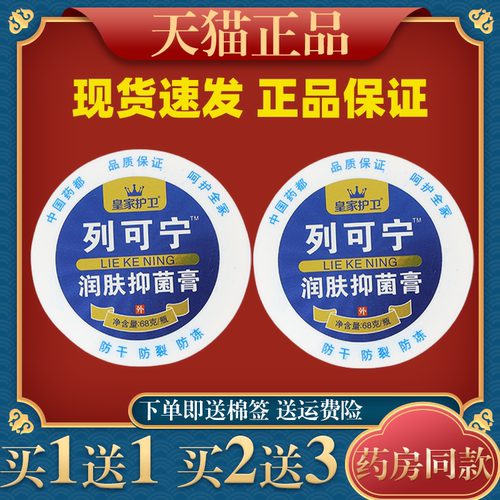 皇家护卫68g列可宁润肤膏尿素维E乳膏防裂皴裂手足润肤护唇膏
