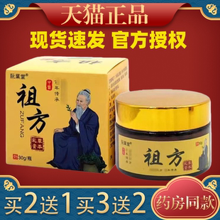 阮葉堂祖方草本乳膏30g/瓶【天猫正品】皮肤外用抑菌护理乳软膏