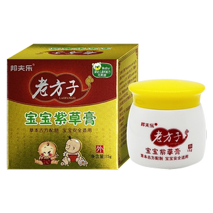 邦夫乐老方子宝宝紫草膏婴幼儿护臀膏痘痘止痒奶癣汉疹热痱蚊虫咬
