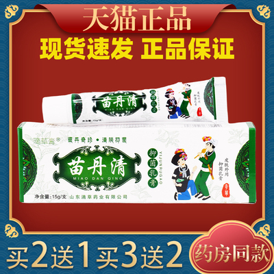 苗丹清抑菌乳膏15g皮肤痒