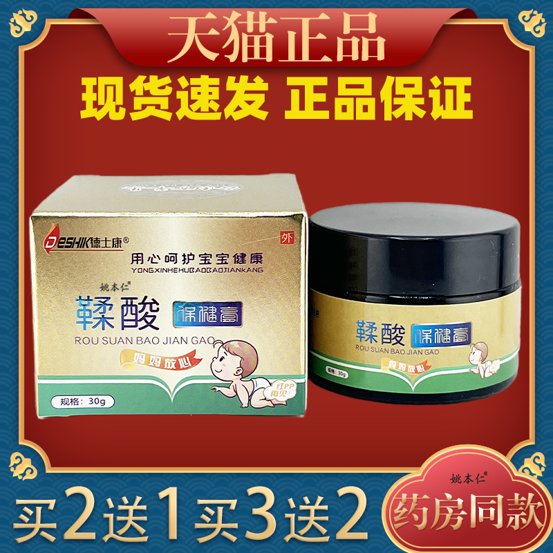 德士康鞣酸保健膏30g/盒宝宝皮肤护理止痒外用抑菌涂抹软膏