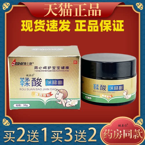德士康鞣酸保健膏30g/盒宝宝皮肤护理止痒外用抑菌涂抹软膏