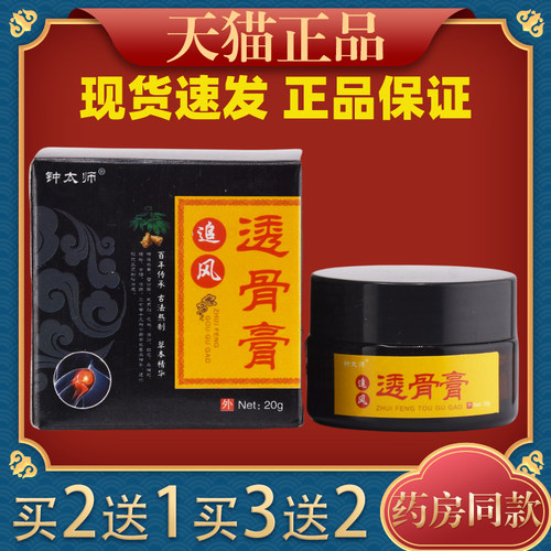 钟太师追风透骨膏加强版黑盒正品保证每盒20克
