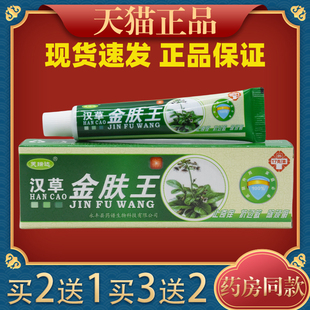 芙瑞达汉草金肤王皮肤痒蚊虫叮咬外用止痒舒缓护理膏四季 皆宜8835