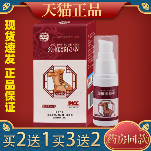 【天猫正品】APDMP颈椎部位型冷肤肩颈腰椎膝盖筋骨适用舒缓6138