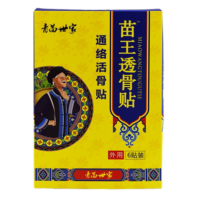 青苗世家苗王透骨贴通络活骨贴跌打损伤腰颈肩颈不适贴膏