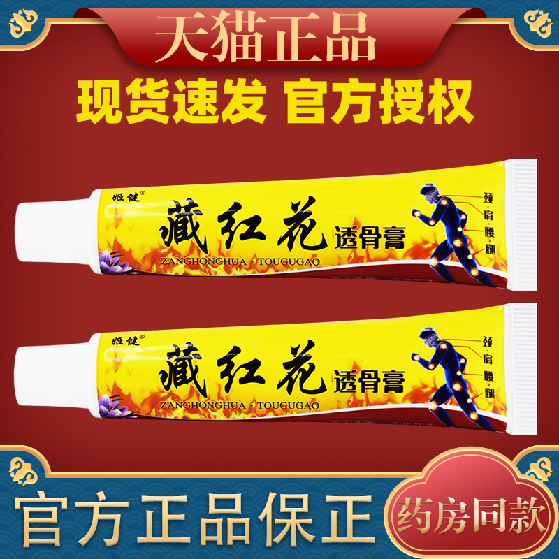 姬健藏红花透骨膏手指疼痛骨节粗大变形手指关节疙瘩鼓包僵硬肿痛 - 实物图