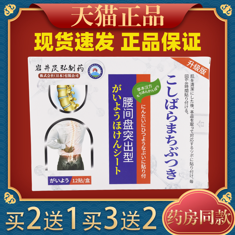 岩井昃弘腰间盘劳损腰椎突出温和缓解腰肌疼腰疼腰痛腿麻腰椎贴膏,保健用品,皮肤消毒护理（消）,淘宝优惠券,粉丝福利购,淘宝优惠卷