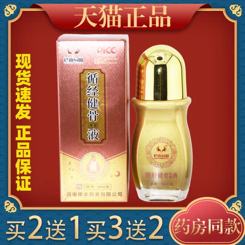 修本药业循经保健液颈关节不适