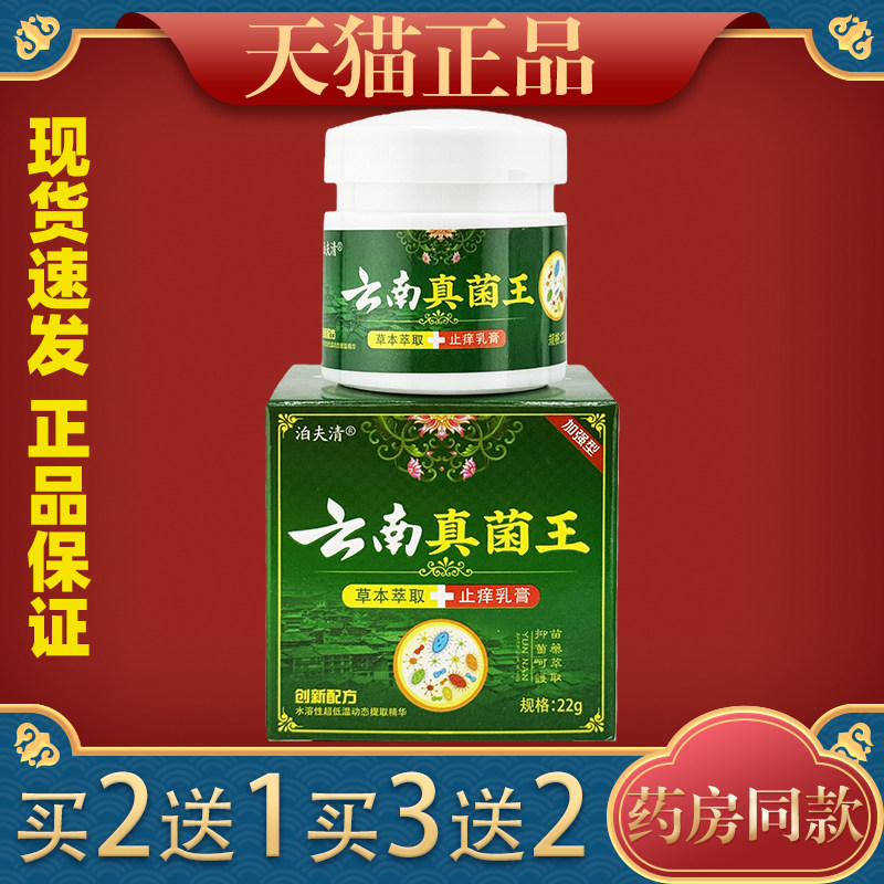 泊夫清真菌王快速痒止皮肤痒外用全身干痒蚊虫叮咬肛周痒湿菌抑08