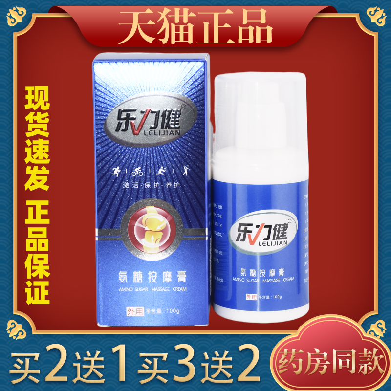 乐力健外用氨糖软骨素涂抹膏关节按摩膏肌肉运动凝胶