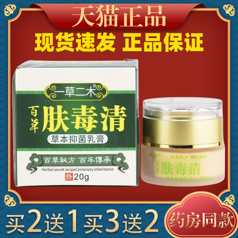 一草二木百草肤毒清湿痒结节性痒硬疙瘩炉甘石旗舰店外用膏