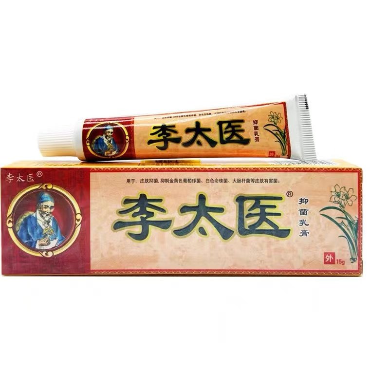 李太医抑菌乳膏15g皮肤外用杀菌消毒膏温和不刺激四季皆宜