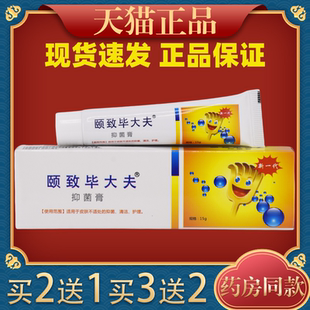 颐致毕大夫抑菌膏15g皮肤外用舒缓护理软膏四季皆宜