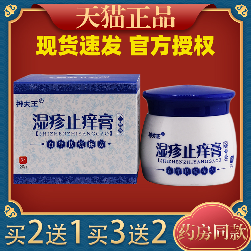 神夫王湿疹止痒膏20g/盒皮肤外用