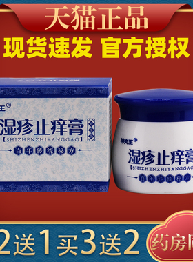 神夫王湿疹止痒膏20g/盒皮肤外用抑菌护理乳软膏