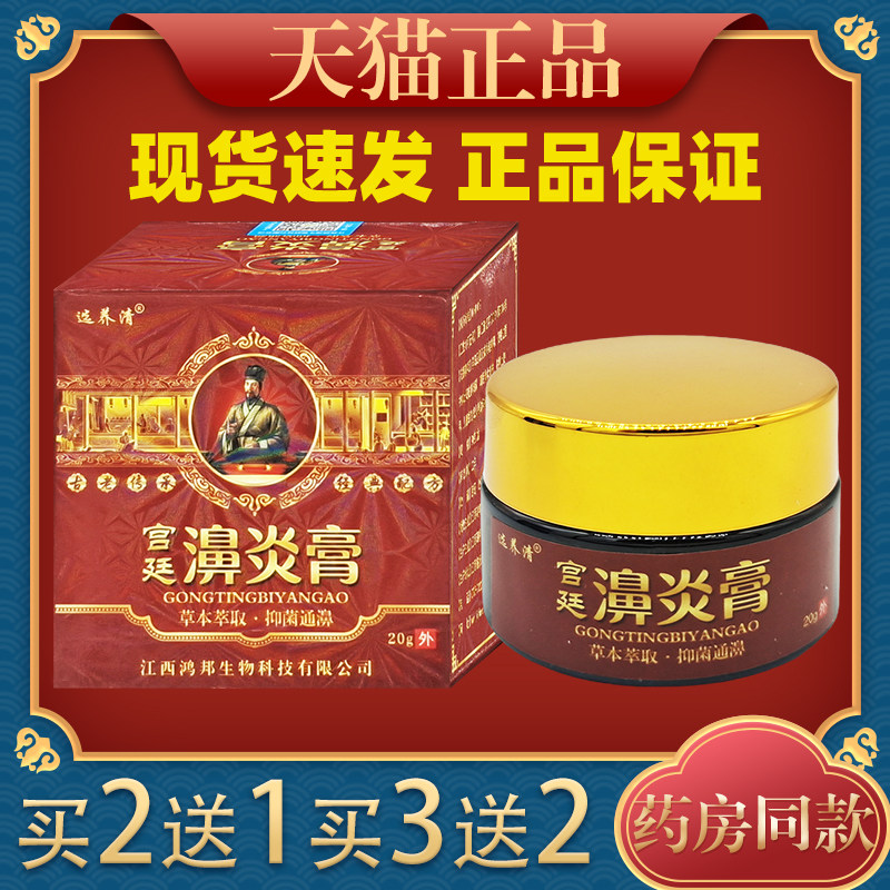 宫廷濞炎膏苗家正品过敏性鼻塞打喷嚏嗅觉失灵鼻子不通气苍耳2382