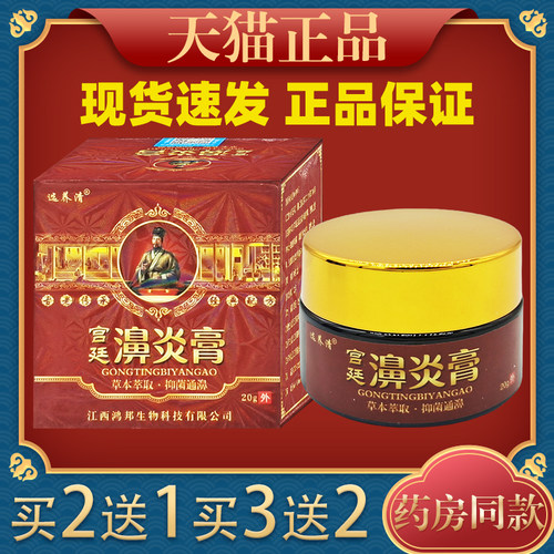 宫廷濞炎膏苗家正品过敏性鼻塞打喷嚏嗅觉失灵鼻子不通气苍耳4494