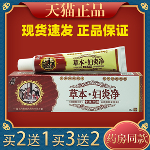 神坊草本妇炎净15g女性妇科用抑菌软膏止痒膏软膏461209