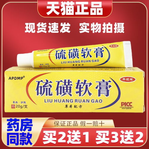 APDMP硫磺软膏20g/支【天猫正品】皮肤外用抑菌护理乳软膏
