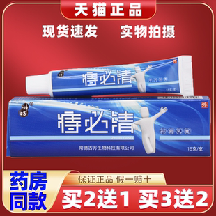 【2送1】神坊痔必清抑菌乳膏15g/支皮肤外用草本护理舒缓软膏