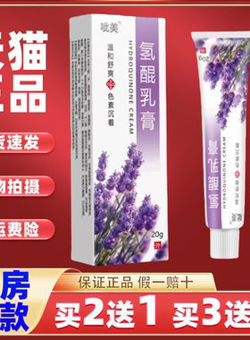 祥医堂氢醌乳膏氢醌软膏氢醌霜凝胶熊果苷乳膏黄褐斑千黑色素乳膏