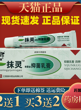 南云金一抹灵抑菌乳膏正品皮肤痒外用一抹灵止痒软膏301177
