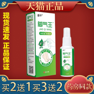 盛牛脚气王抑菌液60ml/盒土荆皮细辛红花止痒喷剂足部护理液
