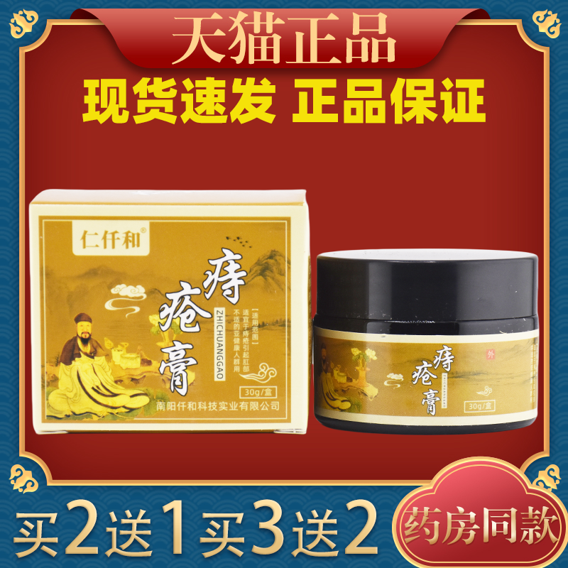 仁仟和痔疮膏30g/盒苦参黄柏男女通用肛部皮肤护理骚痒外用软膏,保健用品,皮肤消毒护理（消）,淘宝优惠券,粉丝福利购,淘宝优惠卷