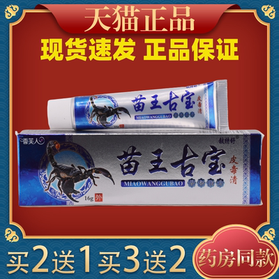 苗王古宝皮毒清皮肤瘙痒