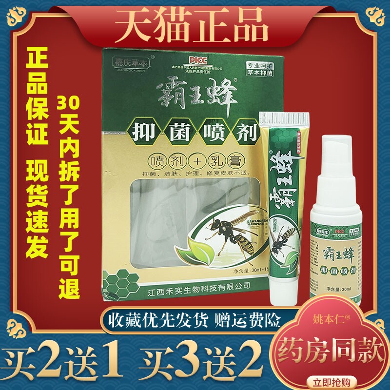 霸王蜂抑菌乳膏喷剂手脚止痒脚臭脚痒脱皮烂脚丫脚趾缝起水泡喷雾