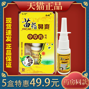 仁亿和域鼻爽中草药喷剂20ml鼻痒鼻塞不通气打喷嚏舒缓液776633
