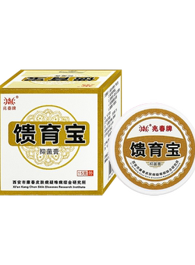 兆春牌馈育宝抑菌膏皮肤外用