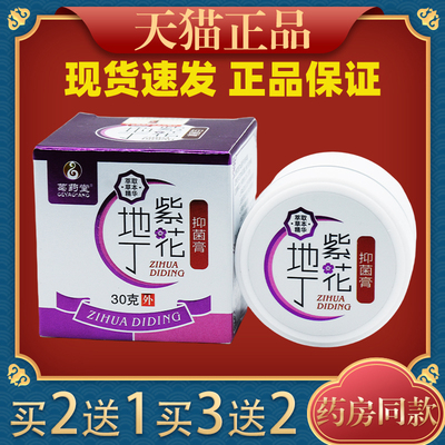 葛药堂紫花地丁抑菌膏30g皮肤过敏性瘙痒蚊虫叮咬外用舒缓膏